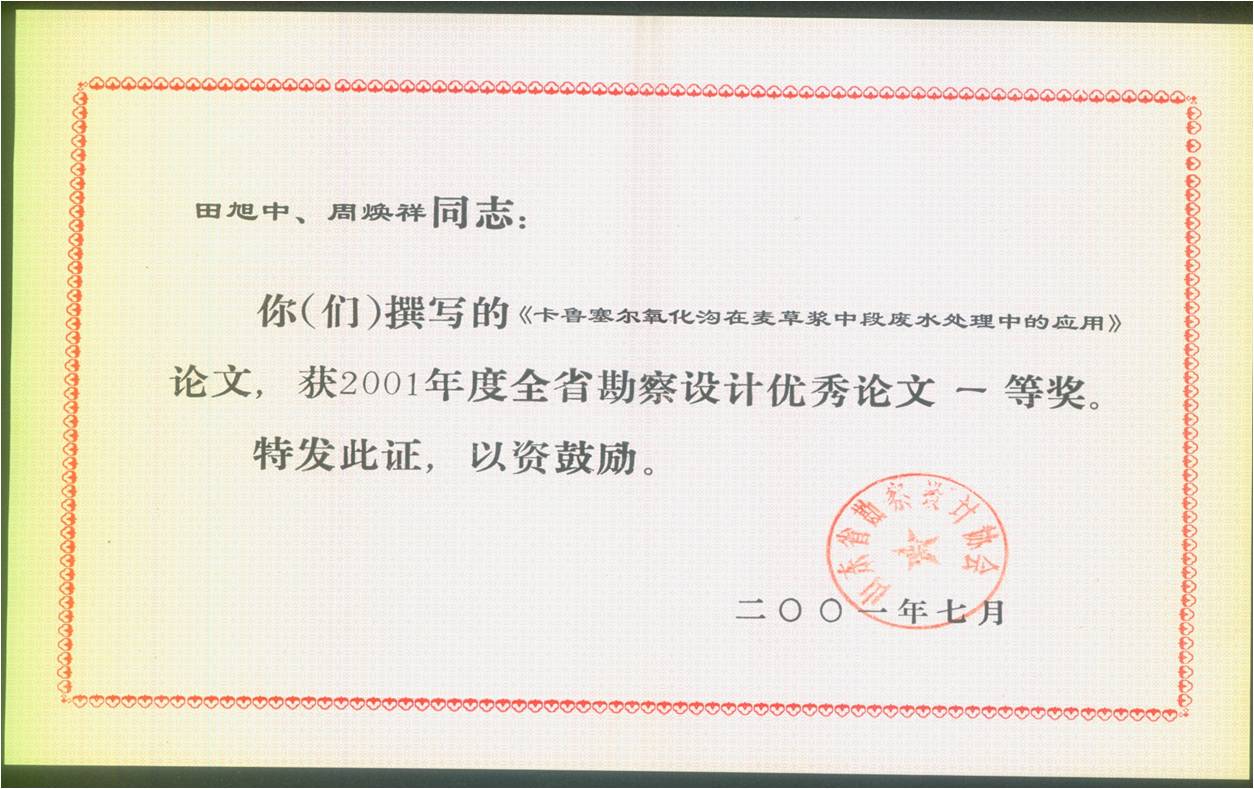 勘察設(shè)計(jì)優(yōu)秀論文一等獎